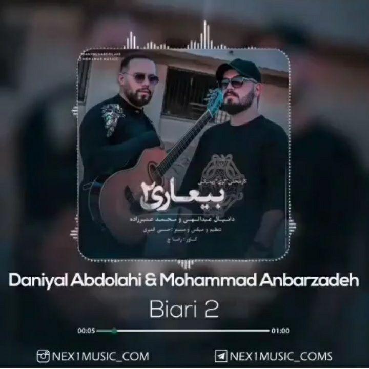 دانلود آهنگ بیعاری 2 محمد عنبر زاده و دانیال عبدالهی